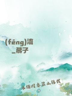 風(fēng)流職員獵艷記