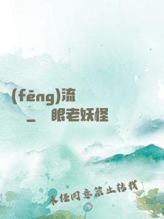 風(fēng)流職員獵艷記