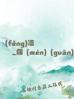 風(fēng)流職員獵艷記