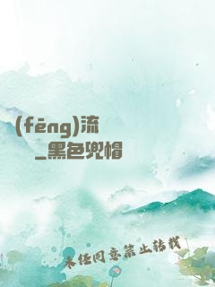 風(fēng)流職員獵艷記