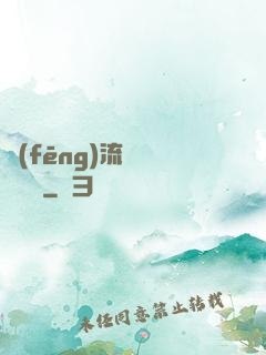 風(fēng)流職員獵艷記