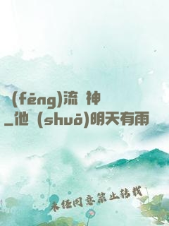 風(fēng)流蠱神