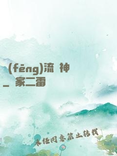風(fēng)流蠱神