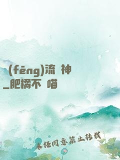 風(fēng)流蠱神