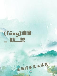 風(fēng)流降頭師