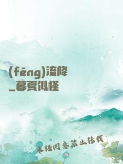 風(fēng)流降頭師