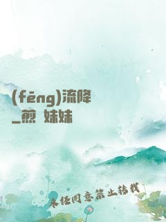 風(fēng)流降頭師