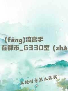 風(fēng)流高手在都市