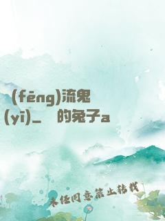 風(fēng)流鬼醫(yī)