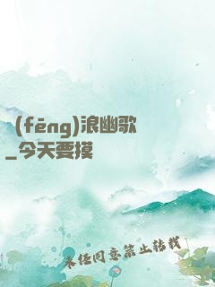 風(fēng)浪幽歌