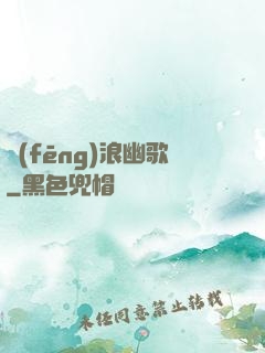 風(fēng)浪幽歌