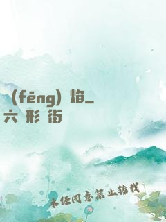 風(fēng)燭焰
