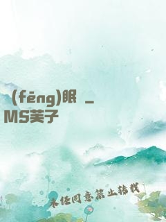 風(fēng)眠語