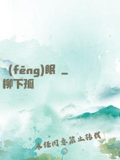 風(fēng)眠語
