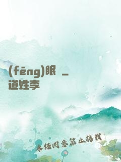 風(fēng)眠語