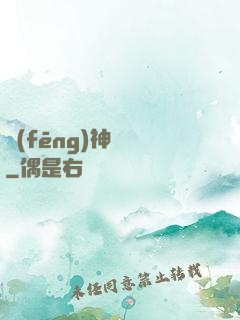 風(fēng)神傳說