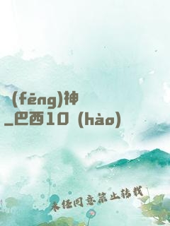 風(fēng)神傳說
