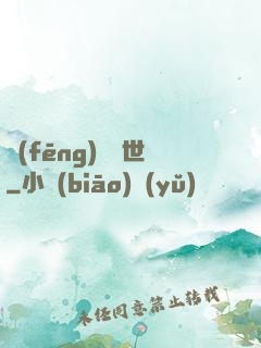 風(fēng)臨異世