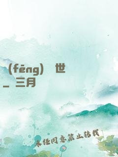 風(fēng)臨異世