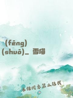 風(fēng)詭傳說(shuō)