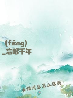 風(fēng)詭傳說