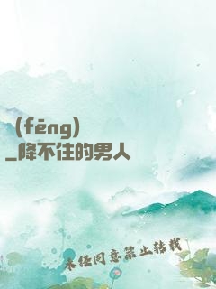 風(fēng)詭傳說