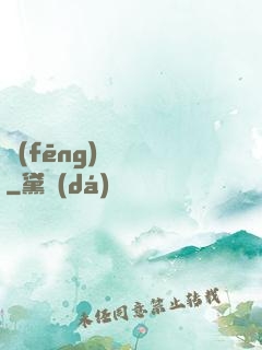 風(fēng)詭傳說