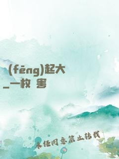 風(fēng)起大涼