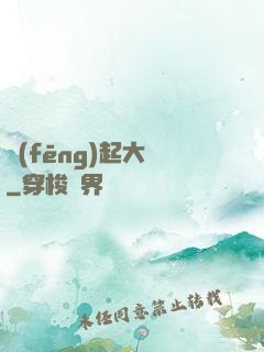風(fēng)起大涼