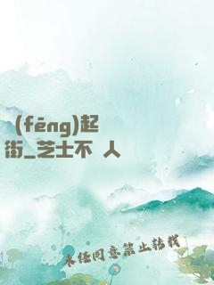 風(fēng)起華爾街