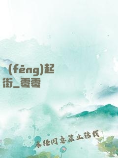 風(fēng)起華爾街