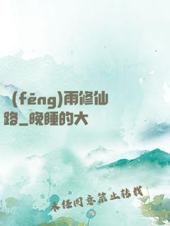風(fēng)雨修仙路
