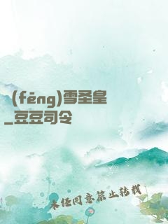 風(fēng)雪圣皇