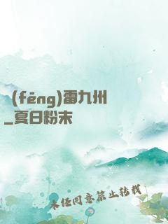 風(fēng)雷九州
