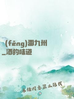 風(fēng)雷九州