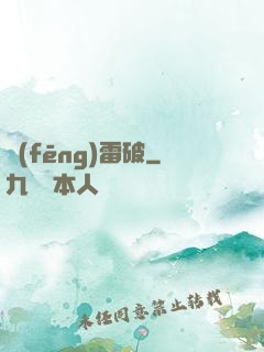 風(fēng)雷破
