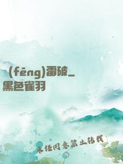 風(fēng)雷破