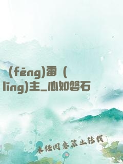 風(fēng)雷領(lǐng)主