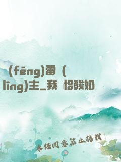 風(fēng)雷領(lǐng)主