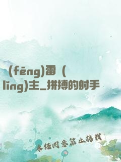 風(fēng)雷領(lǐng)主