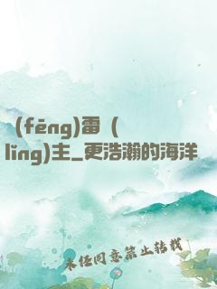 風(fēng)雷領(lǐng)主