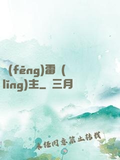 風(fēng)雷領(lǐng)主