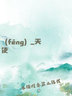 風(fēng)馭