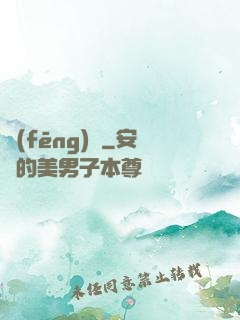 風(fēng)馭
