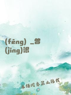 風(fēng)馭