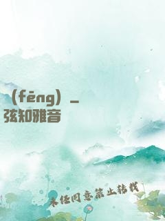 風(fēng)馭