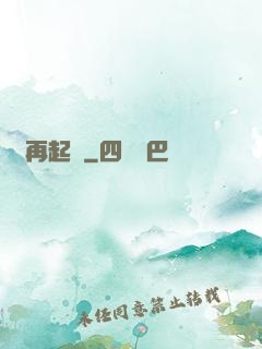 風再起時