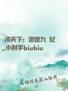 風凌天下：傲世九蠻妃