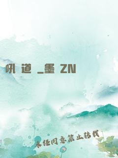 風吼證道錄