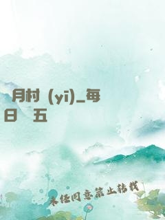風月村醫(yī)